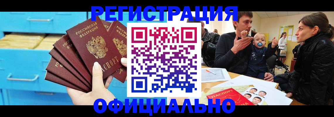 регистрация в Ельце