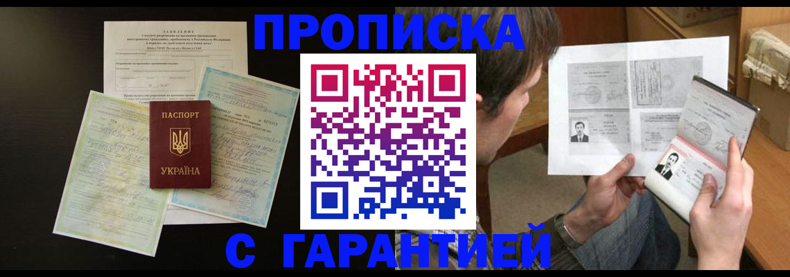 временная прописка в Ельце