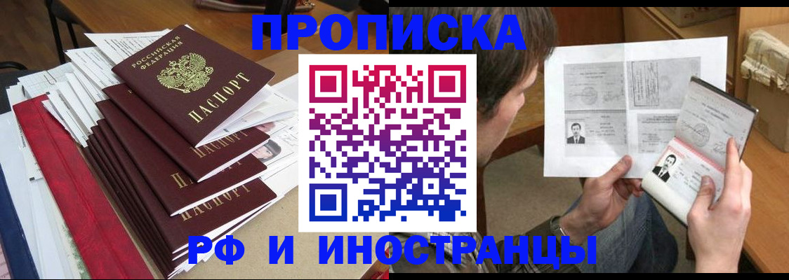 временная прописка в Ельце