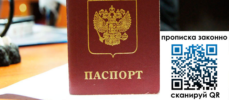 прописка в Ельце прописка в Ельце